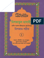 মিশকাত শরীফ ১ম খন্ড