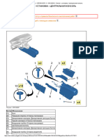 3008 (P84) - C5FG01Q1P0 - 0 - 05 - 12 - 2016 - Снятие - установка - Центральная консоль