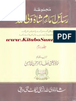 Majmua Rasail 2 by Shah Wali Ullah Mohaddis Dahlvi