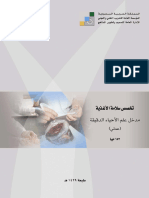 مدخل علم الأحياء الدقيقة عملى