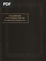 Буддийские Ритуальные Тексты По Тибетской Рукописи Xiii в Памятники