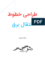 کتاب طراحی خطوط انتقال برق - نوحی (Www.powerEn.ir)