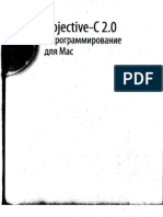 Марк Далримпл, Скотт Кнастер - Objective-C 2.0 и программирование для Mac 2010