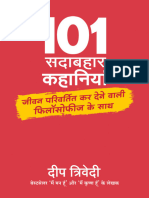 101 SADABAHAR KAHANIYAN (Hindi Edition)