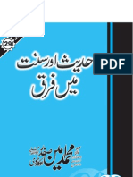 Hadees Aur Sunnat Mein Faraq by Maulana Ameen Safdar Okarvi