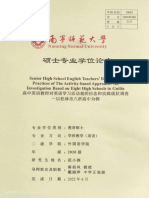 高中英语教师对英语学习活动观的信念和实践现状调查 范小燕