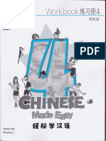 Chinese Made Easy Workbook 4 (V3)