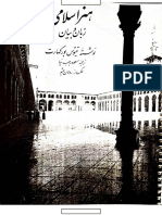 هنر اسلامی زبان و بیان