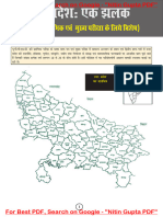 Uttar Pradesh General Knowledge PDF in Hindi