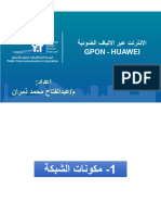 Gpon - Huawei الانترنت عبر الالياف الضوئية