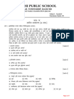 Half Yearly Examination of Class 10th Sanskrit 20-09-2023