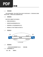 6.1 以太网及接口配置