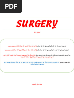 جراحة ورمد ,mcq