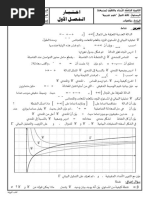 موضوع اختبار الفصل الأول -الرياضيات -الثالثة ثانوي علوم تجريبية