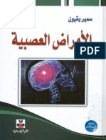 كتاب امراض الدماغ