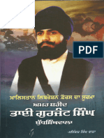 Amar Shaheed Bhai Gurjant Singh Budhsinghwala - Maninder Singh Baja