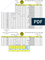 024_اعدادية المعراج للبنين