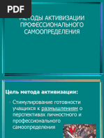 Профориентация Учебник Методы Активизации