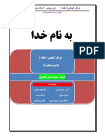 Doreyeh 5 Erfaneh Halgheh Keyhani Faradarmani Psymentology Dr. Mohammad Ali Taheri