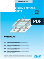 подвесной потолок КНАУФ