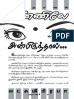 Kannilae Anbirunthal Lakshmi Praba PDF