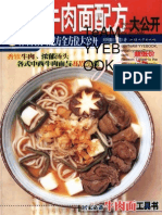 (電子書) (食譜) 家傳牛肉麵配方大公開