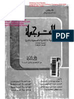 الترجمة العلمية والتقنية والصحفية والأدبية PDF