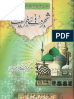 Shajra Ha e Tareeqat by Allama Muhammad Abdul Hakeem Sharaf Qad