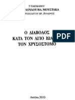 ο διάβολος κατά τον άγιο χρυσόστομο & το σωτήριο φάρμακο