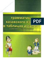 Grammar of The Kazakh Language in Tables and Schematics