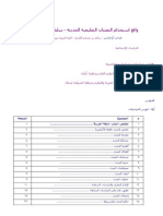 واقع استخدام التقنيات التعليمية الحديثة