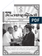 Ente Sahayathrikan Magazine - April 09