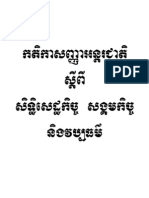 កាតិកា​សញ្ញា​អន្តរជាតិ​ស្ដី​ពី​សិទ្ធិ​សេដ្ឋកិច្ច សមត្ថកិច្ច និង​វប្បធម៌