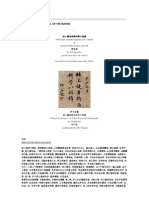 The Baduanjin Manual of Yin Qianhe - Brennan Translation