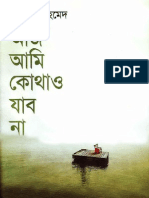 Aaj Ami Kothao Jabo Naa by Humayun Ahmed