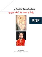 Sursundari Yakshini Mantra Sadhana (सुरसुन्दरी यक्षिणी मंत्र साधना)