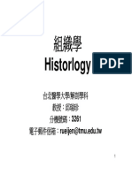 Historlogy: 台北醫學大學/解剖學科 教授：邱瑞珍 分機號碼：3261 電子郵件信箱：rueijen@tmu.edu.tw