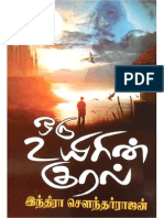 Oru Uyirin Kural - IS PDF