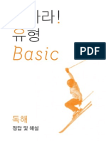 잡아라! 유형 BASIC 독해 - 정답최종