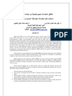 اشتقاق المعلومات الجيمورفولوجية من البيانات الرادارية باستخدام نظم المعلومات الجغرافية