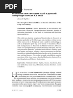 Alexander Rychkov. The Reception of Gnostic Ideas in Russian Literature of The Early 20th Century