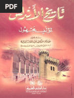 تاريخ الأندلس (لمؤلف مجهول) PDF