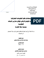 استخدام نظم المعلومات الجغرافية لتقييم الوضع الراهن لمواقع مدارس البنات الحكومية بمدينة مكة المكرمة