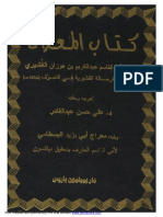 كتاب المعراج