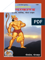 Sunderkand in Hindi PDF Gitapress Gorakhpur