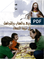 فن التشجيع