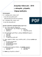 Tamil Lit. Model Paper GR 11