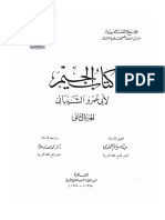 Kitab Al-Jeem Vol2