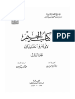 Kitab Al-Jeem Vol3