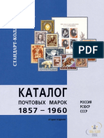 Catalogue of Postage Stamps Russia 1857-1960 - Second Edition